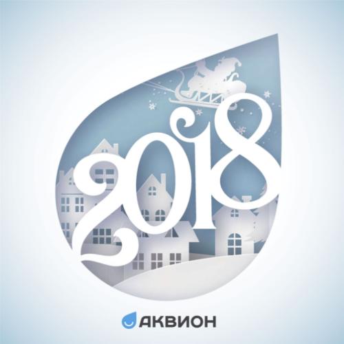 С Новым годом!