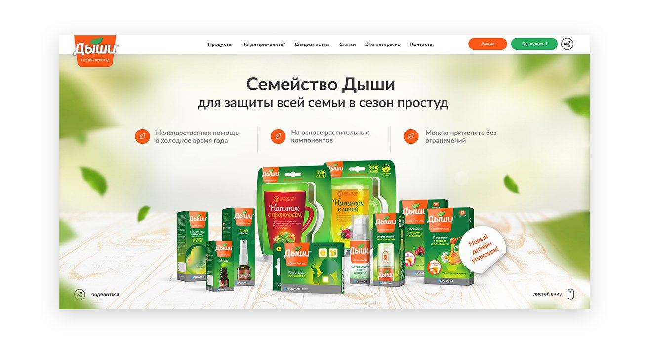Добро пожаловать на обновленный сайт семейства Дыши!